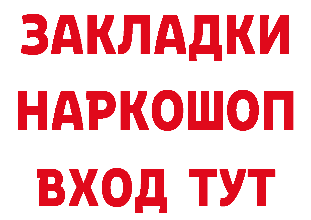 Где продают наркотики? сайты даркнета состав Инсар